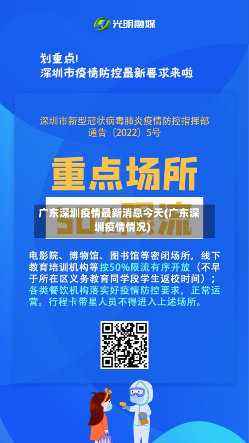 广东深圳疫情最新消息今天(广东深圳疫情情况)