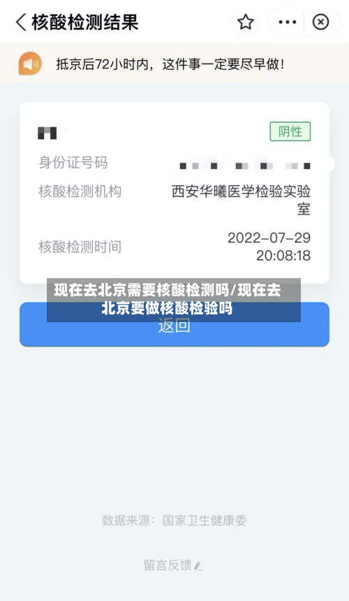 现在去北京需要核酸检测吗/现在去北京要做核酸检验吗