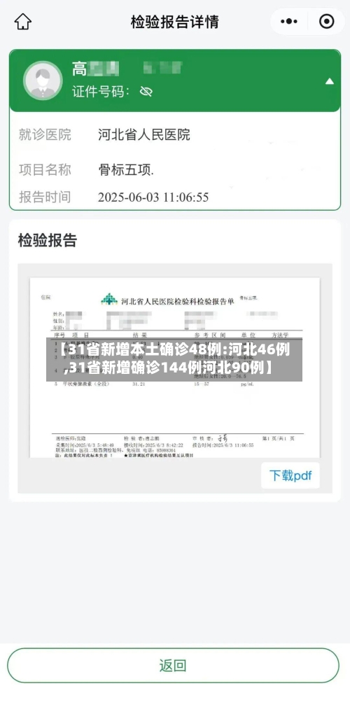 【31省新增本土确诊48例:河北46例,31省新增确诊144例河北90例】-第3张图片