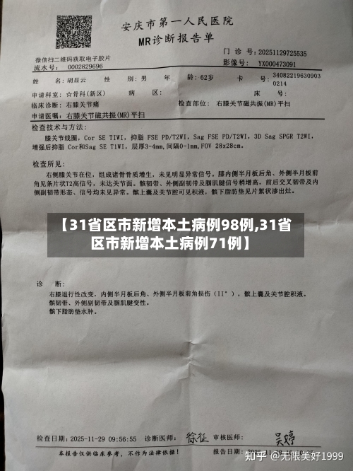 【31省区市新增本土病例98例,31省区市新增本土病例71例】-第2张图片