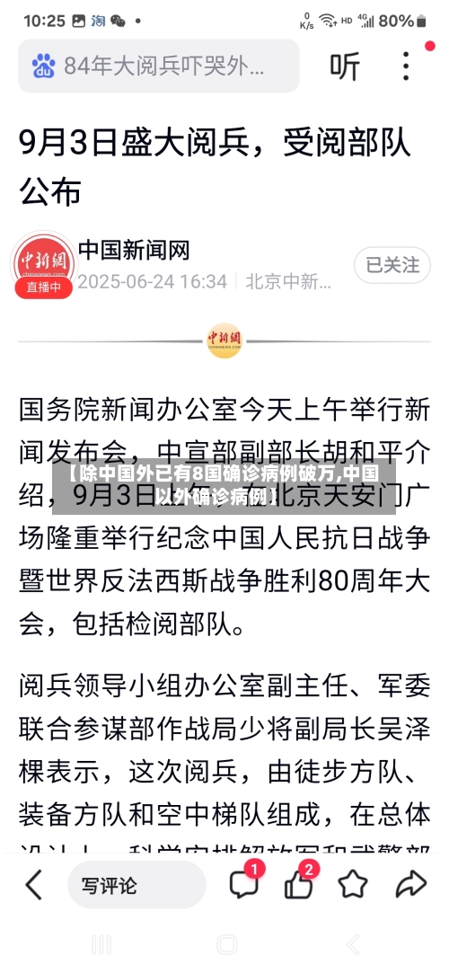 【除中国外已有8国确诊病例破万,中国以外确诊病例】-第2张图片