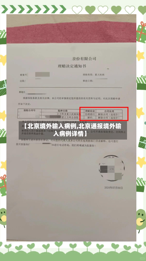 【北京境外输入病例,北京通报境外输入病例详情】-第2张图片