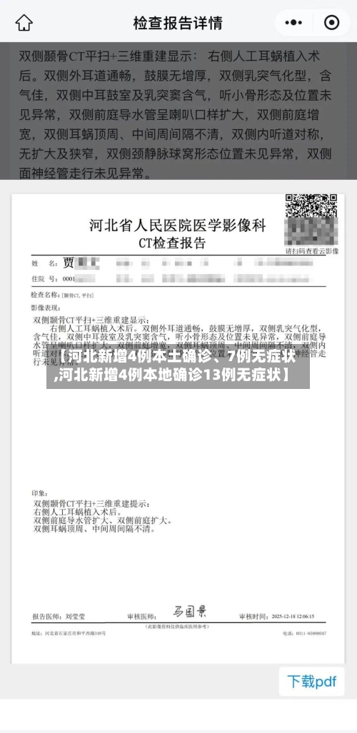 【河北新增4例本土确诊、7例无症状,河北新增4例本地确诊13例无症状】-第3张图片