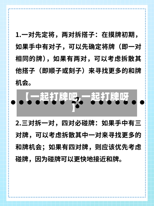 【一起打牌吧,一起打牌呀】