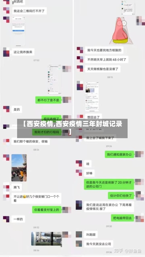 【西安疫情,西安疫情三年封城记录】