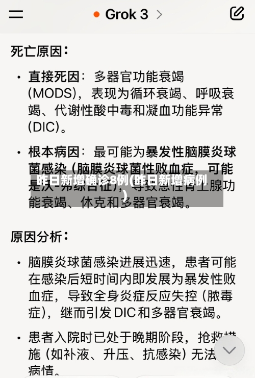 昨日新增确诊8例(昨日新增病例)-第2张图片