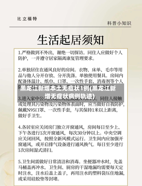 黑龙江新增本土无症状1例(黑龙江新增无症状病例轨迹)-第2张图片
