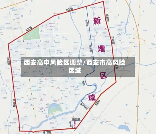 西安高中风险区调整/西安市高风险区域