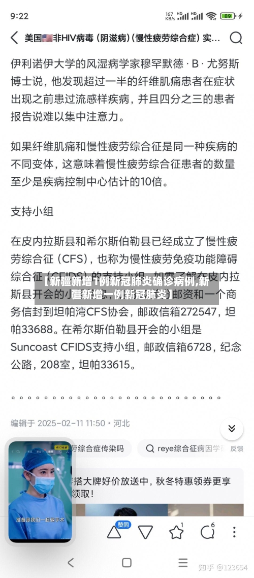 【新疆新增1例新冠肺炎确诊病例,新疆新增一例新冠肺炎】