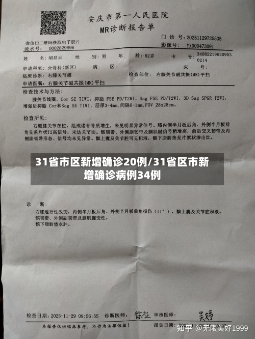 31省市区新增确诊20例/31省区市新增确诊病例34例