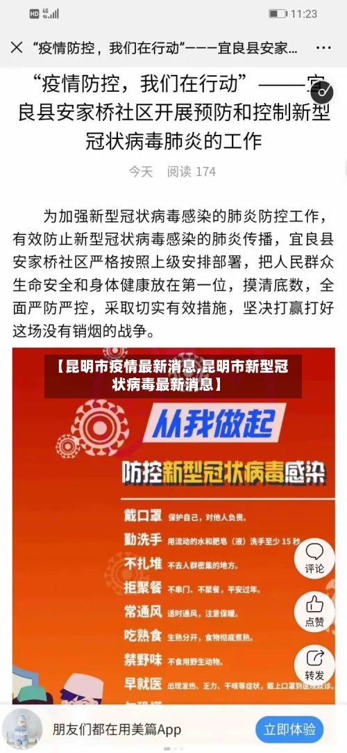 【昆明市疫情最新消息,昆明市新型冠状病毒最新消息】-第3张图片