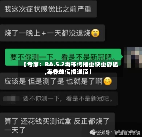 【专家：BA.5.2毒株传播更快更隐匿,毒株的传播途径】-第3张图片