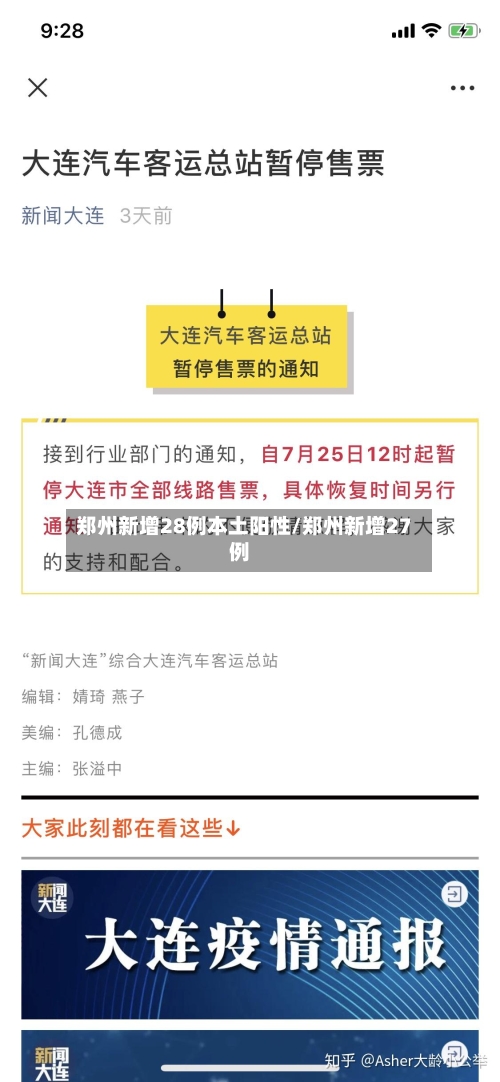 郑州新增28例本土阳性/郑州新增27例-第2张图片