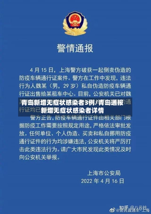 青岛新增无症状感染者3例/青岛通报新增无症状感染者详情
