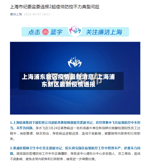 上海浦东新区疫情最新消息/上海浦东新区最新疫情通报-第2张图片