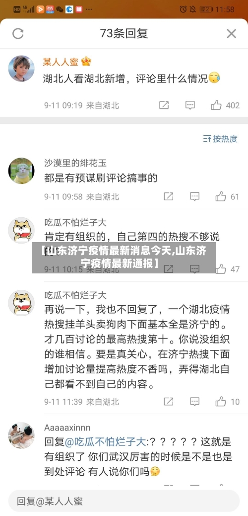 【山东济宁疫情最新消息今天,山东济宁疫情最新通报】