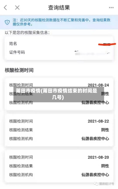 莆田市疫情(莆田市疫情结束的时间是几号)-第2张图片