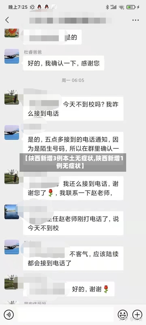 【陕西新增3例本土无症状,陕西新增1例无症状】