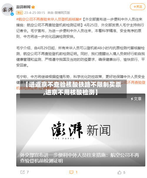 【进返京不查验核酸铁路不限制买票,进京不用核酸检测】-第3张图片