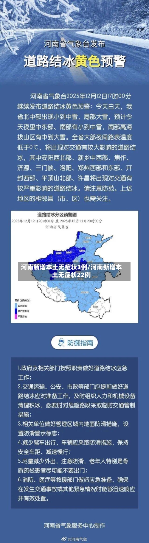 河南新增本土无症状3例/河南新增本土无症状22例