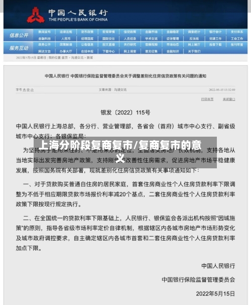 上海分阶段复商复市/复商复市的意义-第2张图片