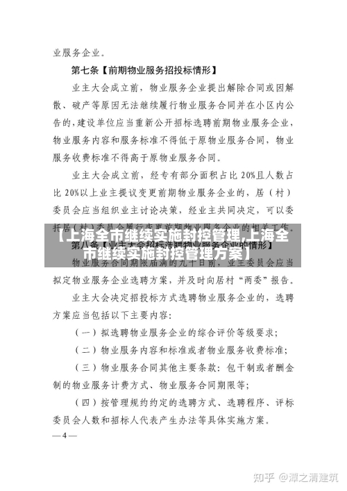 【上海全市继续实施封控管理,上海全市继续实施封控管理方案】-第2张图片