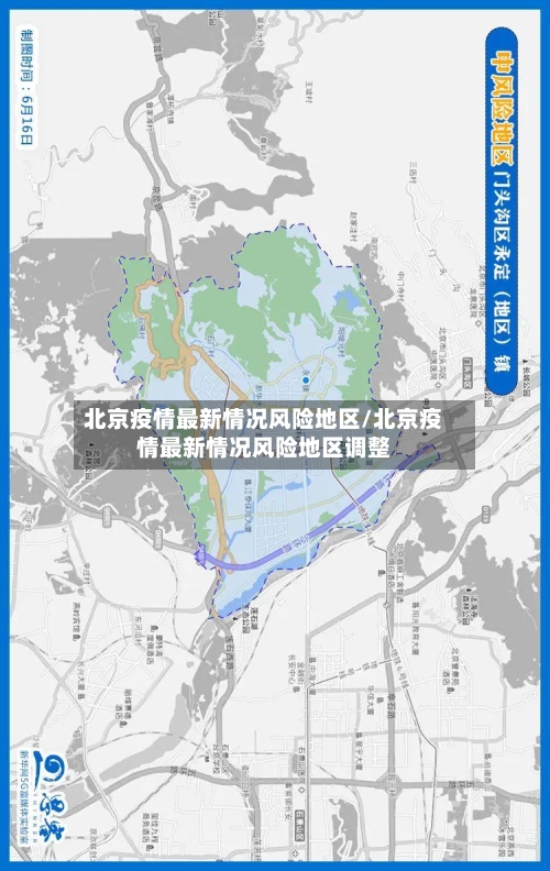 北京疫情最新情况风险地区/北京疫情最新情况风险地区调整
