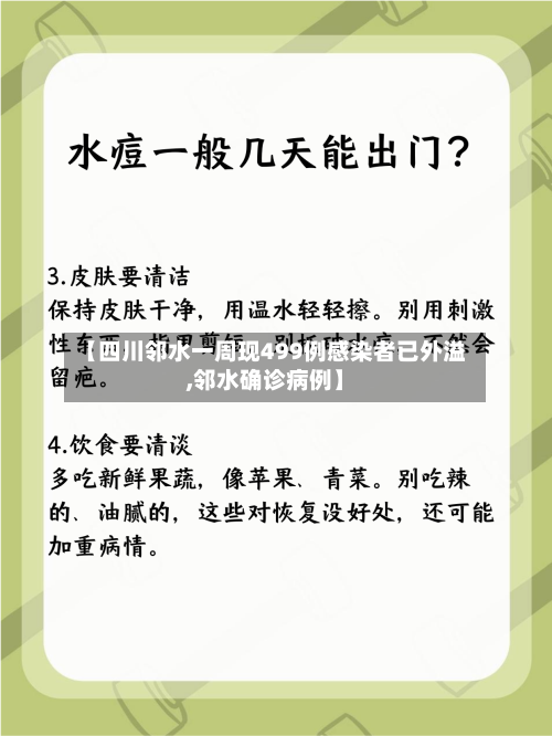 【四川邻水一周现499例感染者已外溢,邻水确诊病例】