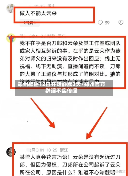 郑州辟谣12日开始静默3天/郑州官方辟谣不实传闻-第2张图片