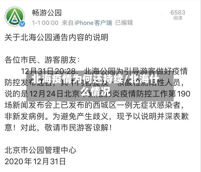 北海疫情为何还持续/北海什么情况-第2张图片
