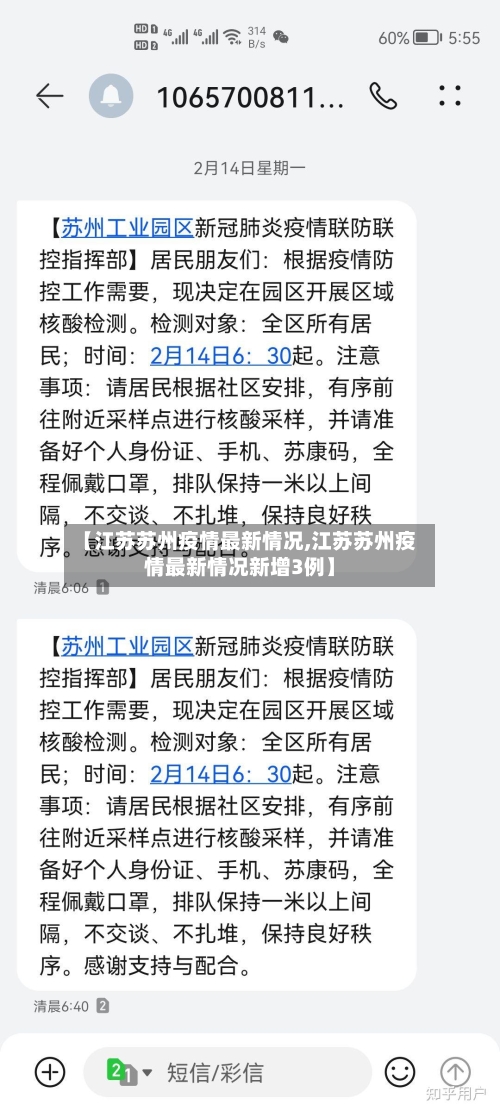 【江苏苏州疫情最新情况,江苏苏州疫情最新情况新增3例】