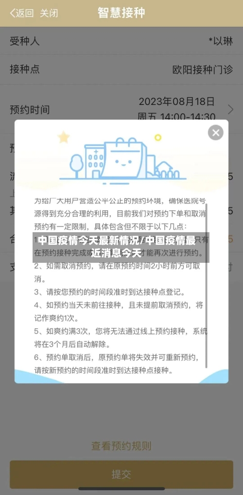 中国疫情今天最新情况/中国疫情最近消息今天-第3张图片