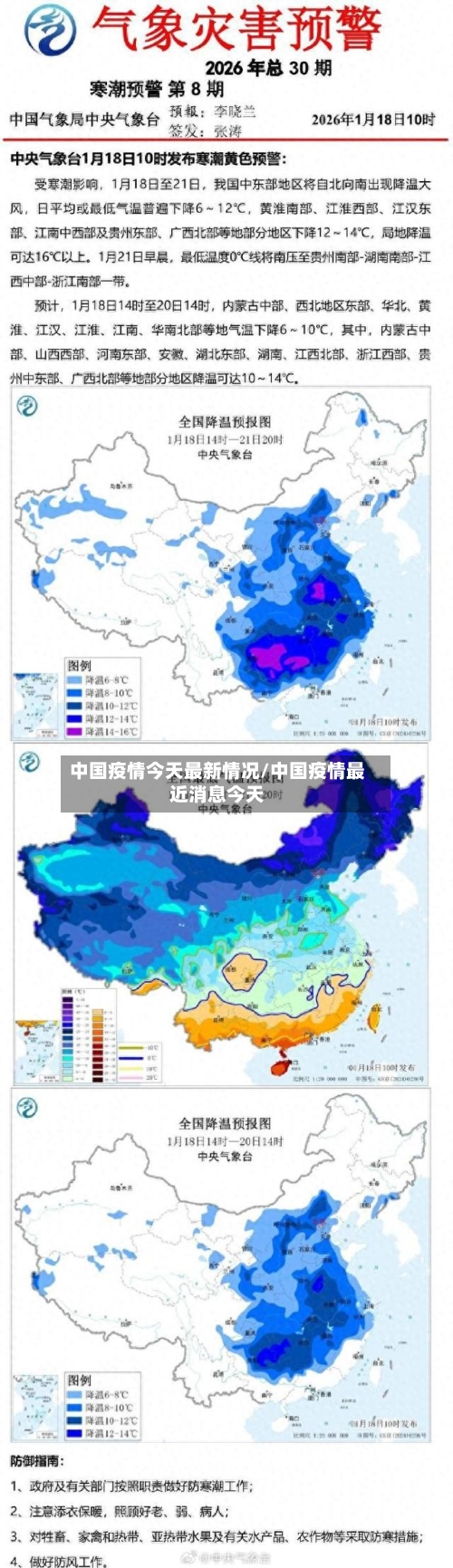 中国疫情今天最新情况/中国疫情最近消息今天-第2张图片