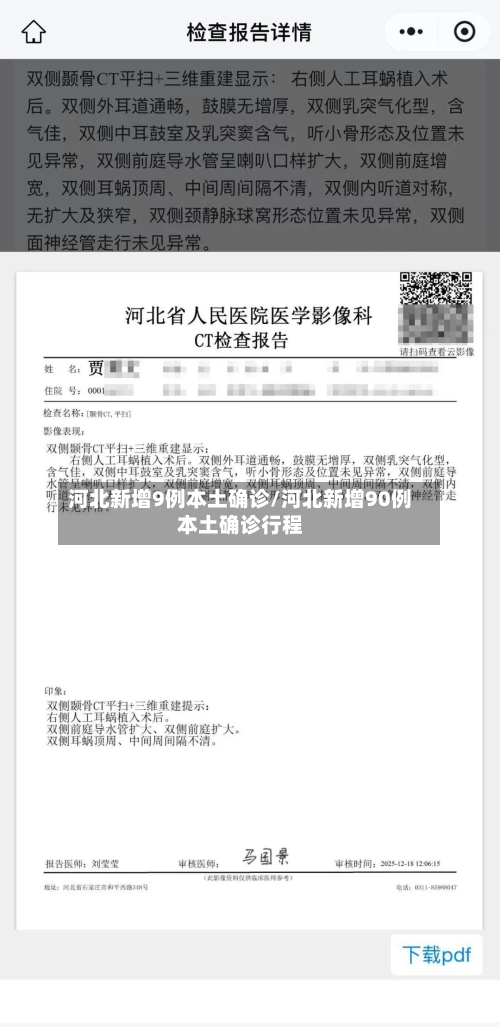 河北新增9例本土确诊/河北新增90例本土确诊行程-第3张图片