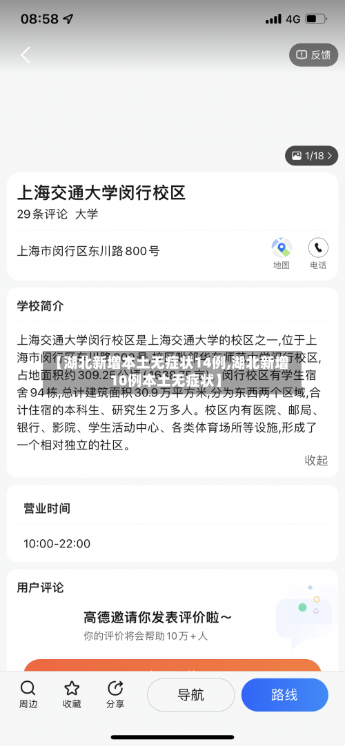 【湖北新增本土无症状14例,湖北新增10例本土无症状】-第3张图片
