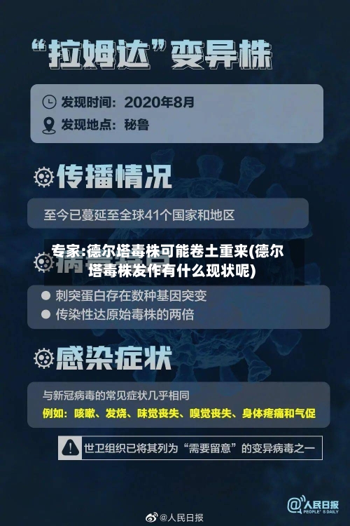 专家:德尔塔毒株可能卷土重来(德尔塔毒株发作有什么现状呢)-第2张图片