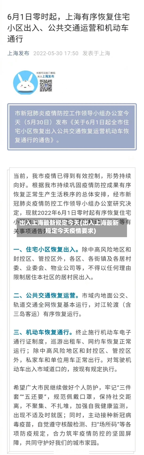 出入上海最新规定今天(出入上海最新规定今天疫情要求)