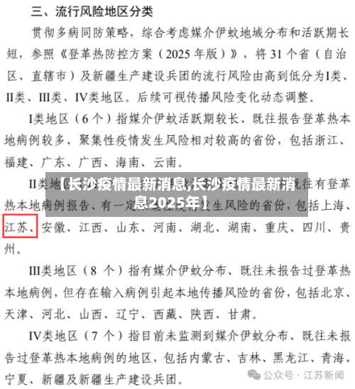 【长沙疫情最新消息,长沙疫情最新消息2025年】-第3张图片