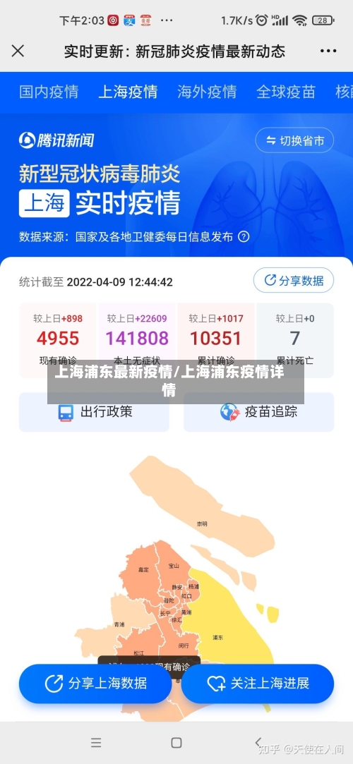 上海浦东最新疫情/上海浦东疫情详情
