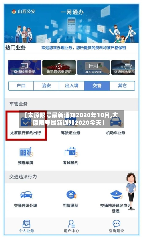 【太原限号最新通知2020年10月,太原限号最新通知2020今天】-第2张图片