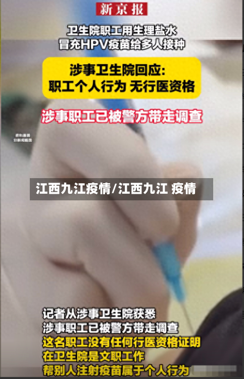 江西九江疫情/江西九江 疫情-第2张图片