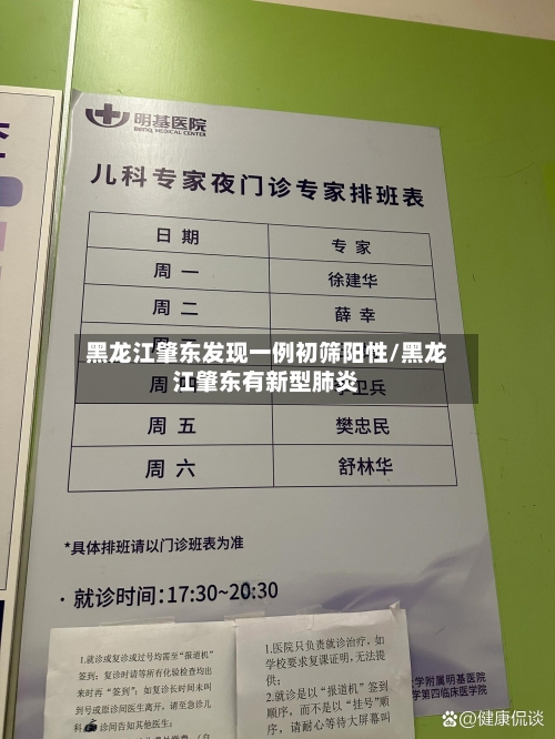 黑龙江肇东发现一例初筛阳性/黑龙江肇东有新型肺炎-第3张图片