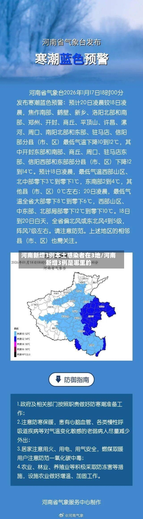 河南新增3例本土感染者在3地/河南新增3例是哪里的-第2张图片