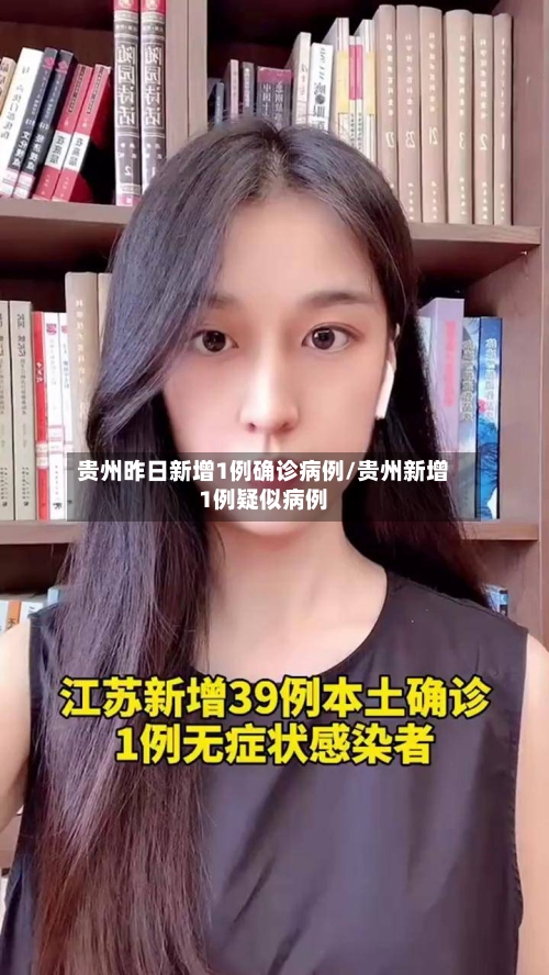 贵州昨日新增1例确诊病例/贵州新增1例疑似病例-第2张图片