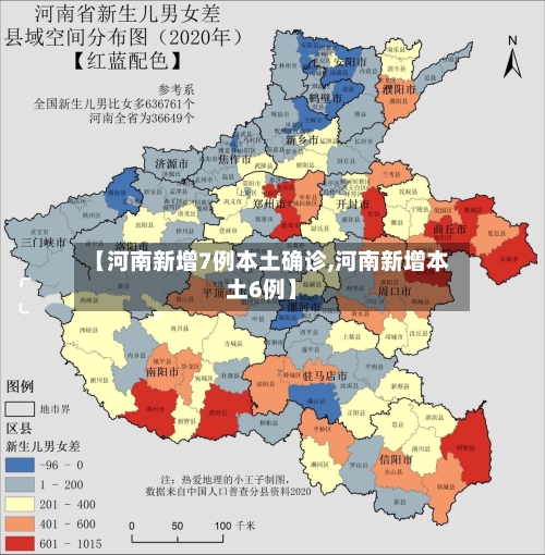 【河南新增7例本土确诊,河南新增本土6例】-第2张图片