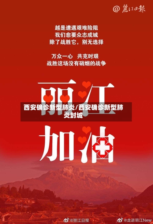 西安确诊新型肺炎/西安确诊新型肺炎封城-第3张图片