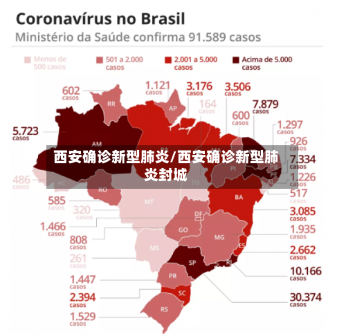 西安确诊新型肺炎/西安确诊新型肺炎封城