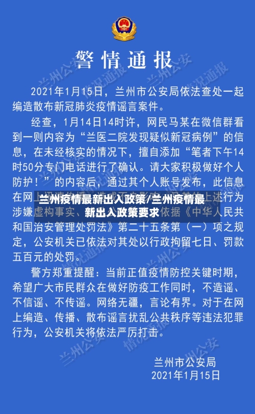 兰州疫情最新出入政策/兰州疫情最新出入政策要求-第2张图片