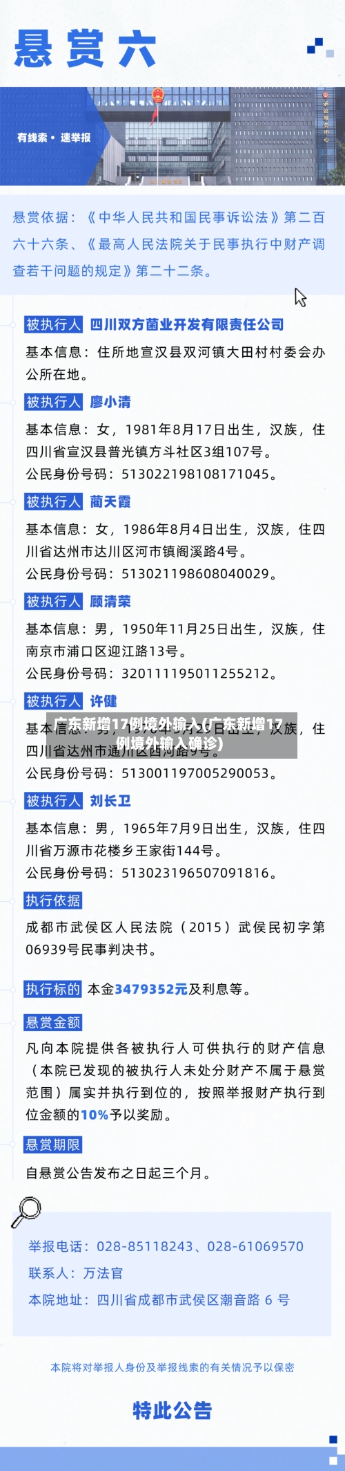 广东新增17例境外输入(广东新增17例境外输入确诊)
