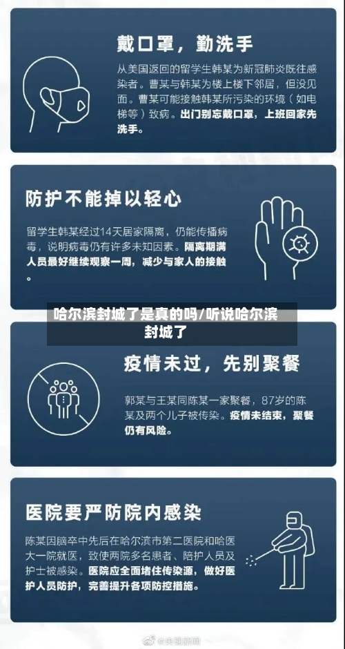 哈尔滨封城了是真的吗/听说哈尔滨封城了-第3张图片